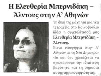 Αναφορά στην εφημερίδα Κρητική Επιθεώρηση Ρεθύμνου