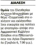 Απόκομμα απ' την εφημερίδα Καθημερινή