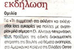 Απόκομμα απ' την εφημερίδα Metrorama