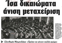 Απόκομμα απ' την εφημερίδα Βραδυνή