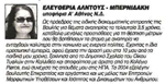 Απόκομμα απ' την εφημερίδα Ελευθεροτυπία