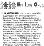 Απόκομμα απ' την εφημερίδα Ελευθεροτυπία