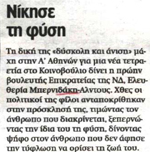 Απόκομμα απ' την εφημερίδα Ναυτεμπορική