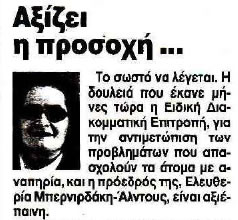 Απόκομα εφημερίδας