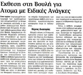 Απόκομα εφημερίδας