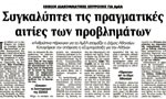 Απόκομμα απ' την εφημερίδα Ριζοσπάστης