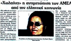Απόκομμα απ' την εφημερίδα Μεσημβρινή