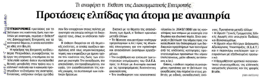 Απόκομμα εφημερίδας