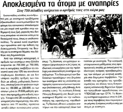 Απόκομμα εφημερίδας