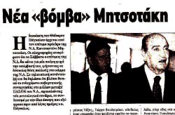 Απόκομμα απ' την εφημερίδα Χώρα