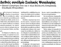 Απόκομμα απ' την εφημερίδα Κήρυξ Χανίων