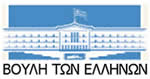 Λογότυπο Βουλής των Ελλήνων