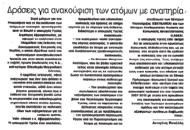 Απόκομμα απ' το άρθρο