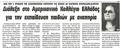 Απόκομμα απ' το άρθρο