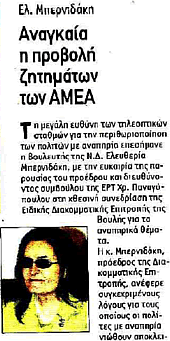 Απόκομμα από το άρθρο