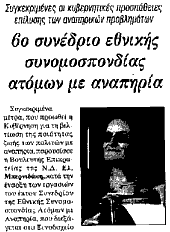 Απόκομμα από εφημερίδα