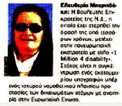 Απόκομμα εφημερίδας