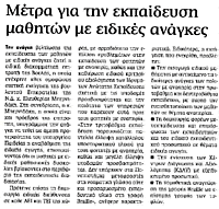 Απόκομμα εφημερίδας