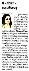 Απόκομμα εφημερίδας