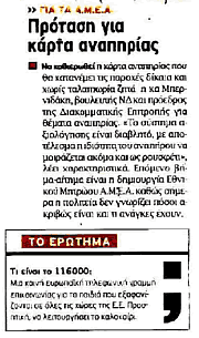 Απόκομμα εφημερίδας