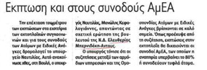 Απόκομμα απ' τη δημοσίευση στην Εφημερίδα Απογευματινή