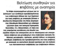 Απόκομμα απ' την Βραδυνή