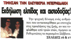 Απόκομμα απ' το άρθρο